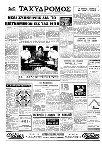 Ταχυδρόμος 17/07/1970