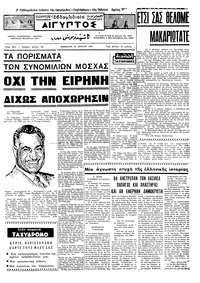 Ταχυδρόμος 18/07/1970