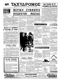 Ταχυδρόμος 24/07/1970