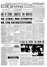 Ταχυδρόμος 25/07/1970 