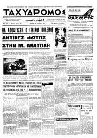 Ταχυδρόμος 26/07/1970 