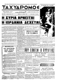 Ταχυδρόμος 27/07/1970 