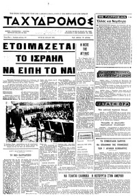 Ταχυδρόμος 28/07/1970 