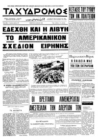 Ταχυδρόμος 30/07/1970