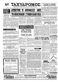 Ταχυδρόμος 31/07/1970