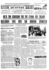 Ταχυδρόμος 01/08/1970