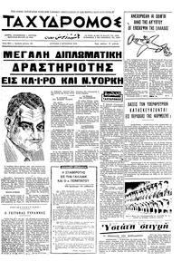 Ταχυδρόμος 02/08/1970 