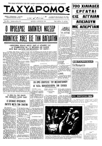 Ταχυδρόμος 03/08/1970