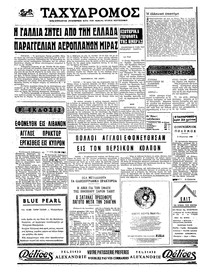 Ταχυδρόμος 03/08/1970