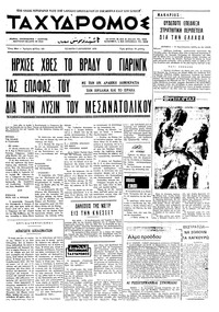 Ταχυδρόμος 05/08/1970 