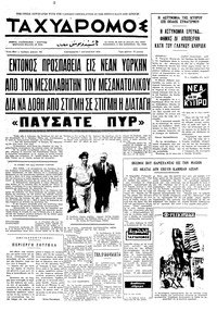 Ταχυδρόμος 07/08/1970 