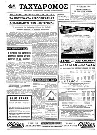 Ταχυδρόμος 09/08/1970