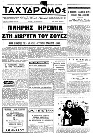 Ταχυδρόμος 09/08/1970