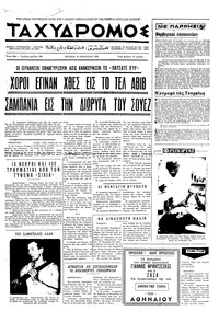 Ταχυδρόμος 10/08/1970 