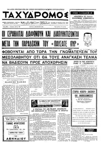 Ταχυδρόμος 11/08/1970