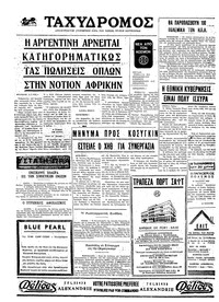 Ταχυδρόμος 11/08/1970