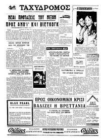 Ταχυδρόμος 12/08/1970