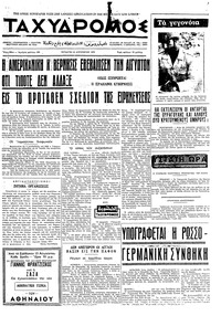 Ταχυδρόμος 12/08/1970