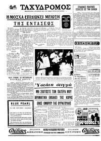 Ταχυδρόμος 14/08/1970