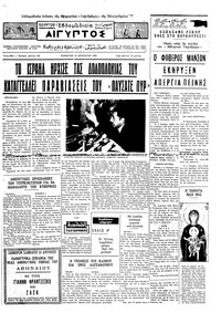 Ταχυδρόμος 15/08/1970 