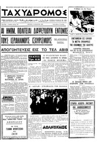 Ταχυδρόμος 17/08/1970 