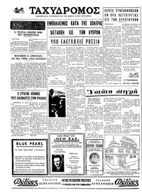 Ταχυδρόμος 18/08/1970