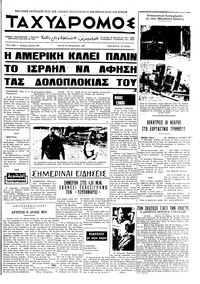 Ταχυδρόμος 18/08/1970