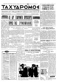 Ταχυδρόμος 21/08/1970 