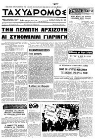 Ταχυδρόμος 24/08/1970 