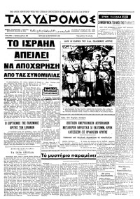 Ταχυδρόμος 30/08/1970 