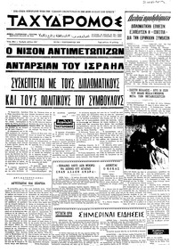 Ταχυδρόμος 01/09/1970 