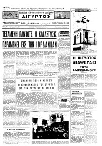 Ταχυδρόμος 05/09/1970 