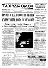 Ταχυδρόμος 10/09/1970 
