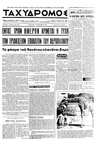 Ταχυδρόμος 11/09/1970 