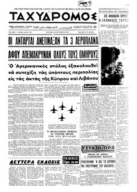 Ταχυδρόμος 13/09/1970 