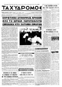 Ταχυδρόμος 14/09/1970 