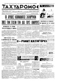 Ταχυδρόμος 15/09/1970 