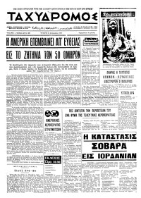 Ταχυδρόμος 16/09/1970 