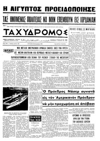 Ταχυδρόμος 20/09/1970 
