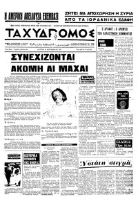 Ταχυδρόμος 21/09/1970 
