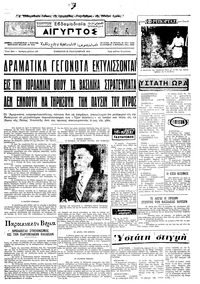 Ταχυδρόμος 26/09/1970 