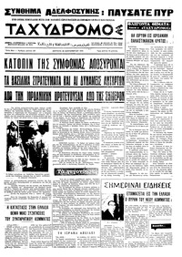 Ταχυδρόμος 28/09/1970 