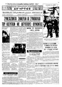 Ταχυδρόμος 03/10/1970 