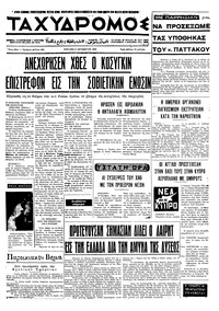Ταχυδρόμος 04/10/1970 