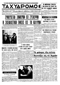 Ταχυδρόμος 05/10/1970 
