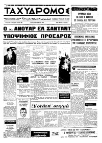 Ταχυδρόμος 06/10/1970 