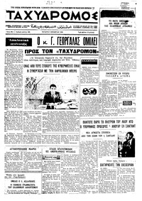 Ταχυδρόμος 07/10/1970 