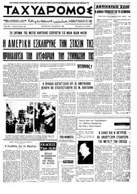 Ταχυδρόμος 09/10/1970