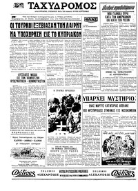 Ταχυδρόμος 09/10/1970