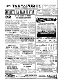 Ταχυδρόμος 11/10/1970